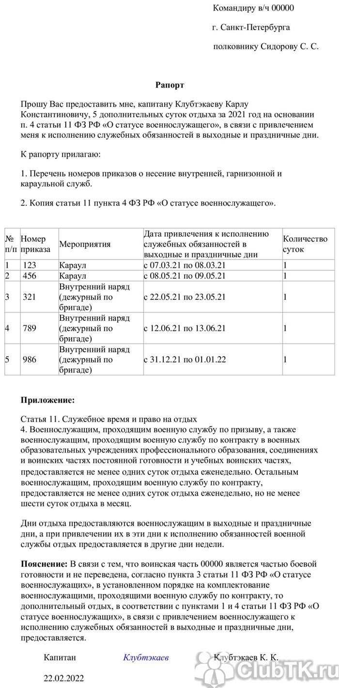 Рапорт МЧС образец 2024 года: форма, порядок составления, основные  требования | Администрация Волотовского муниципального округа